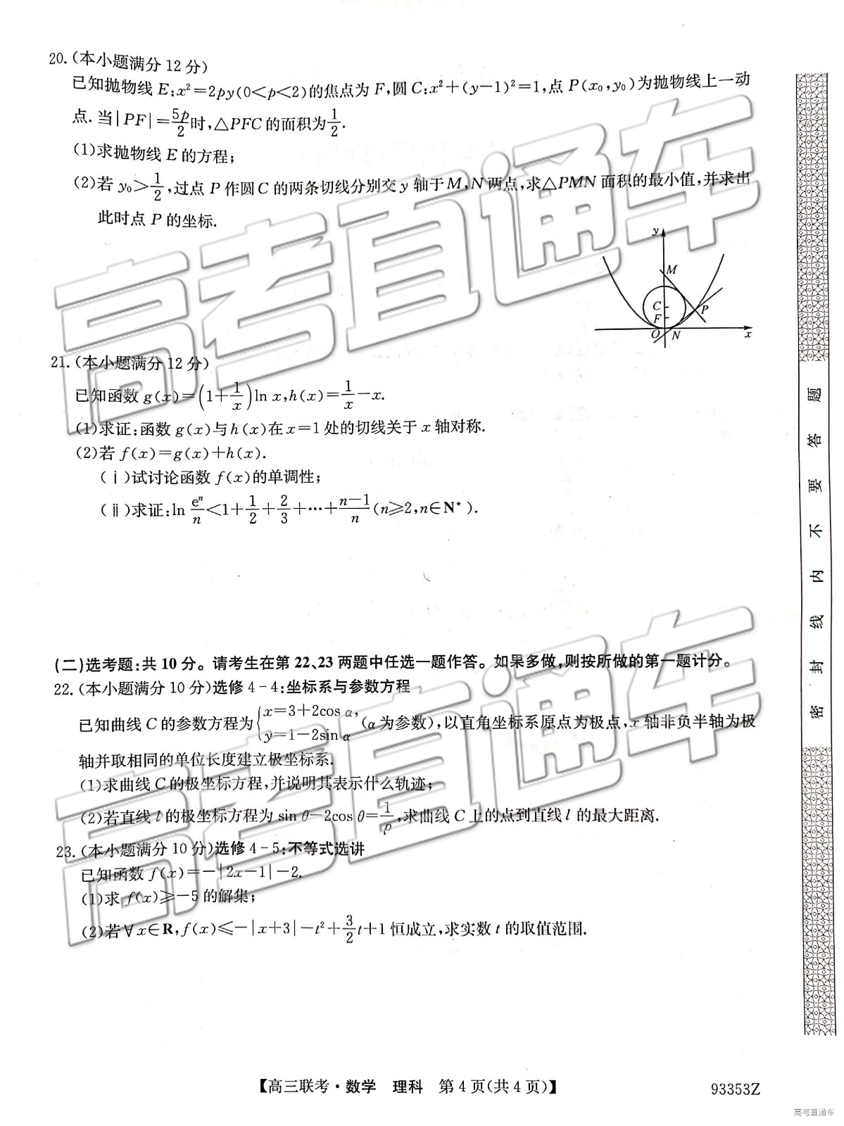 2019年高三山東一模數(shù)學(xué)試題及參考答案