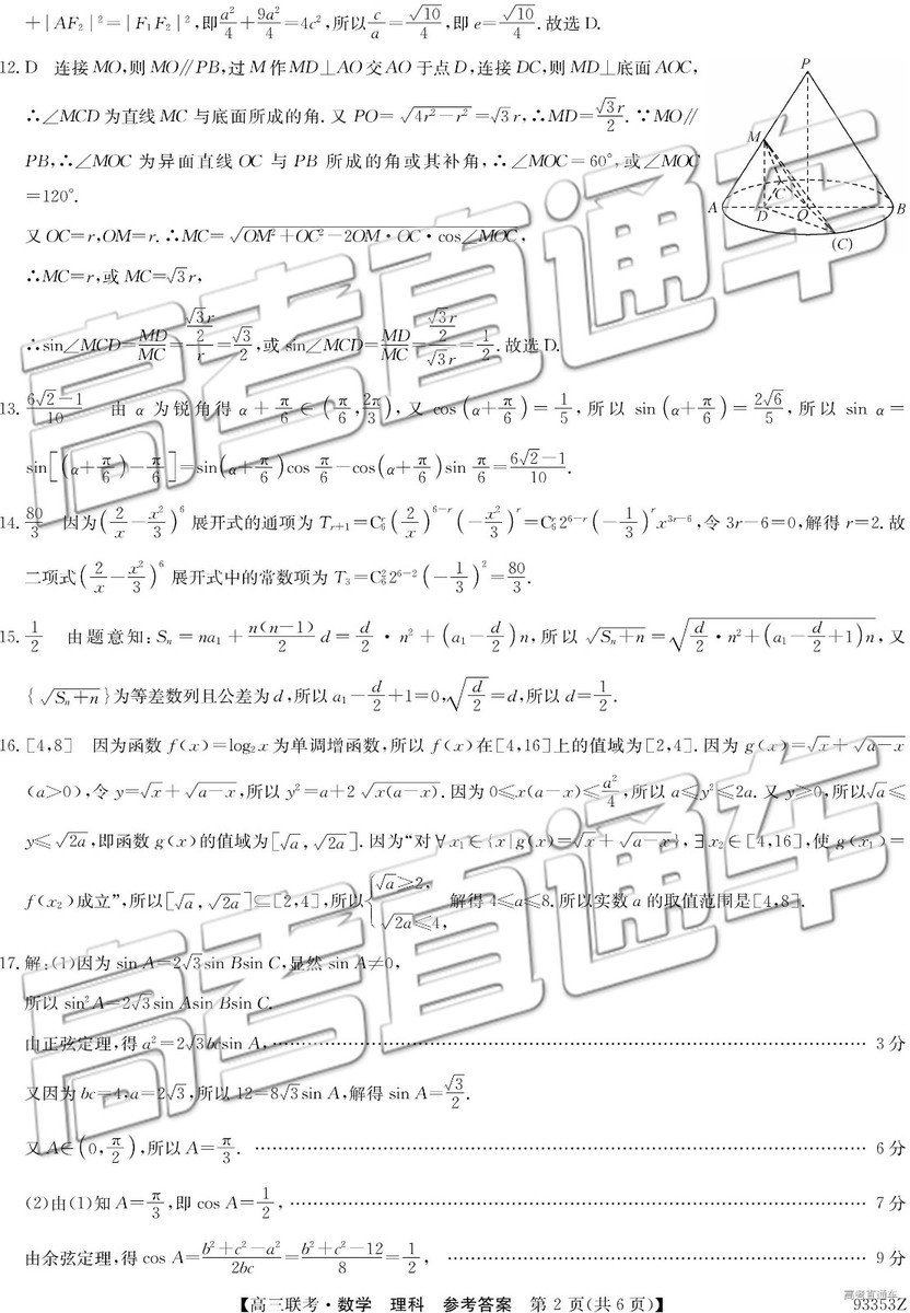 2019年高三山東一模數(shù)學(xué)試題及參考答案