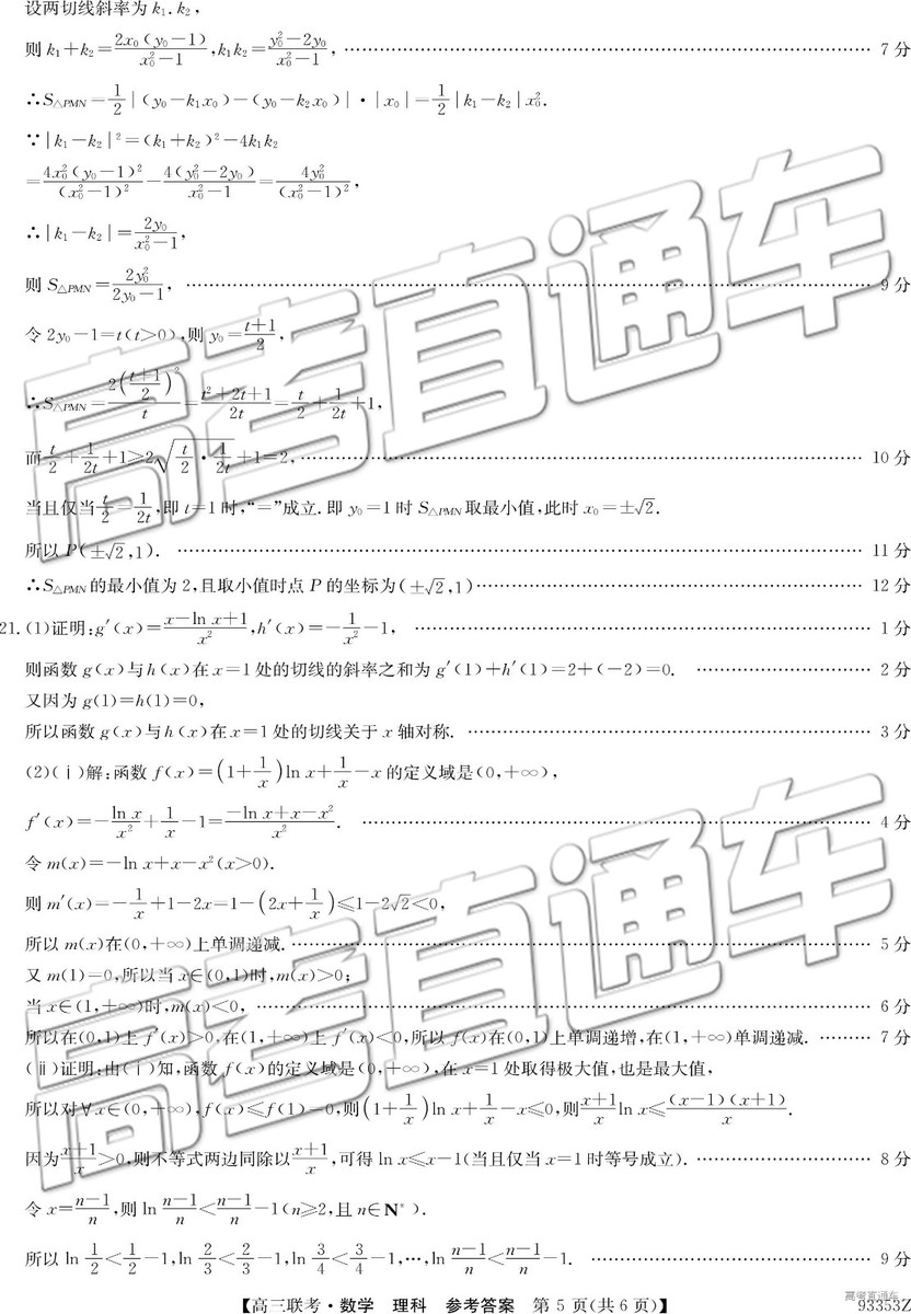 2019年高三山東一模數(shù)學(xué)試題及參考答案