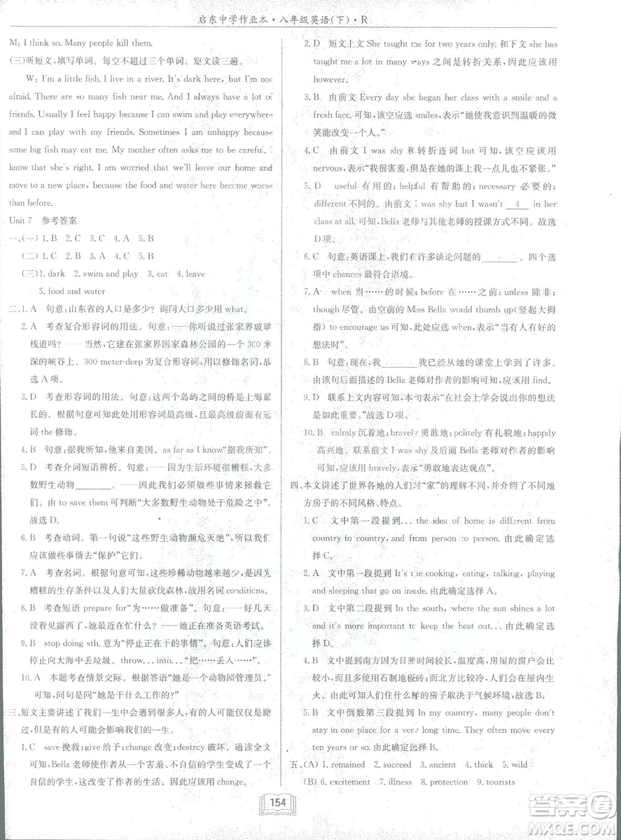 2019春啟東中學作業(yè)本英語RJ人教版八年級下冊參考答案