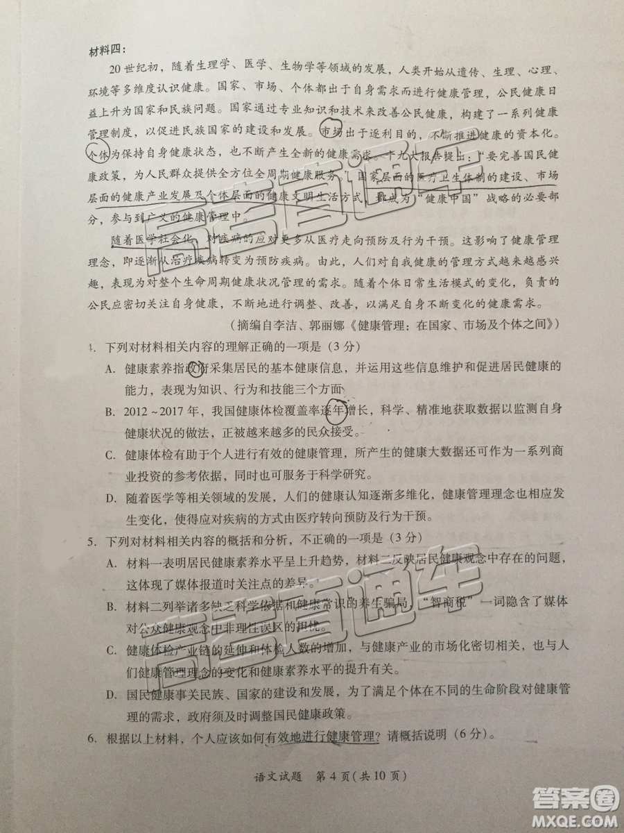 2019年高三廈門一檢語文試題及參考答案