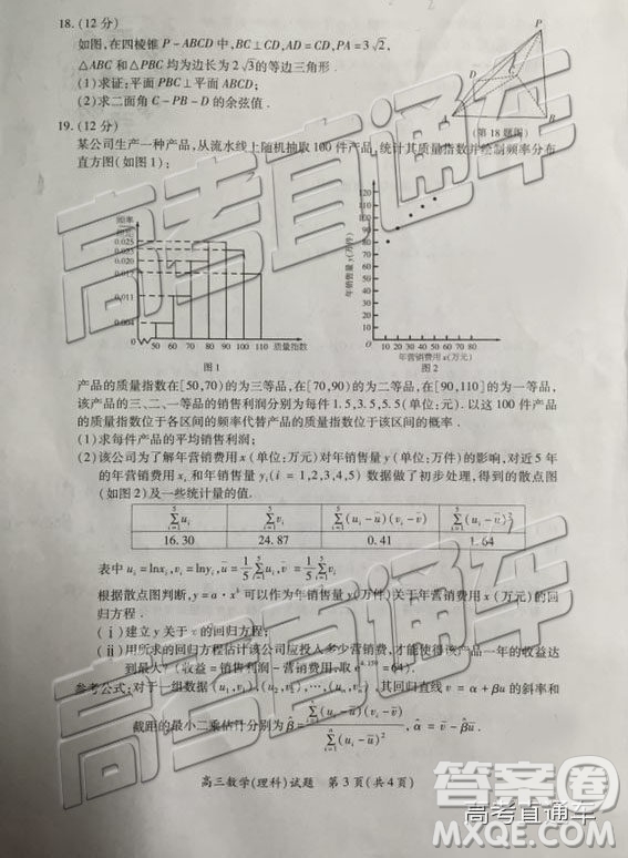 2019年高三廈門一檢數(shù)學(xué)試題及參考答案