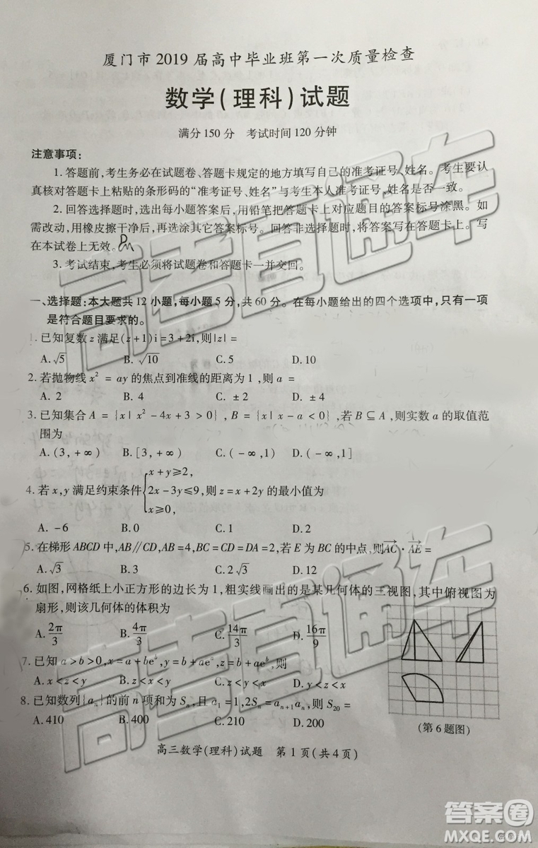 2019年高三廈門一檢數(shù)學(xué)試題及參考答案