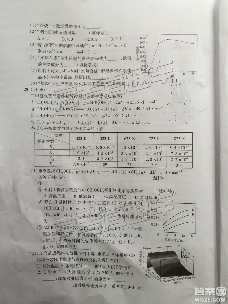 2019年高三廈門一檢文理綜參考答案