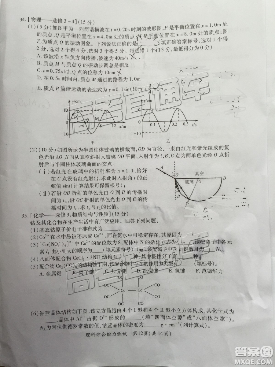 2019年高三廈門一檢文理綜參考答案