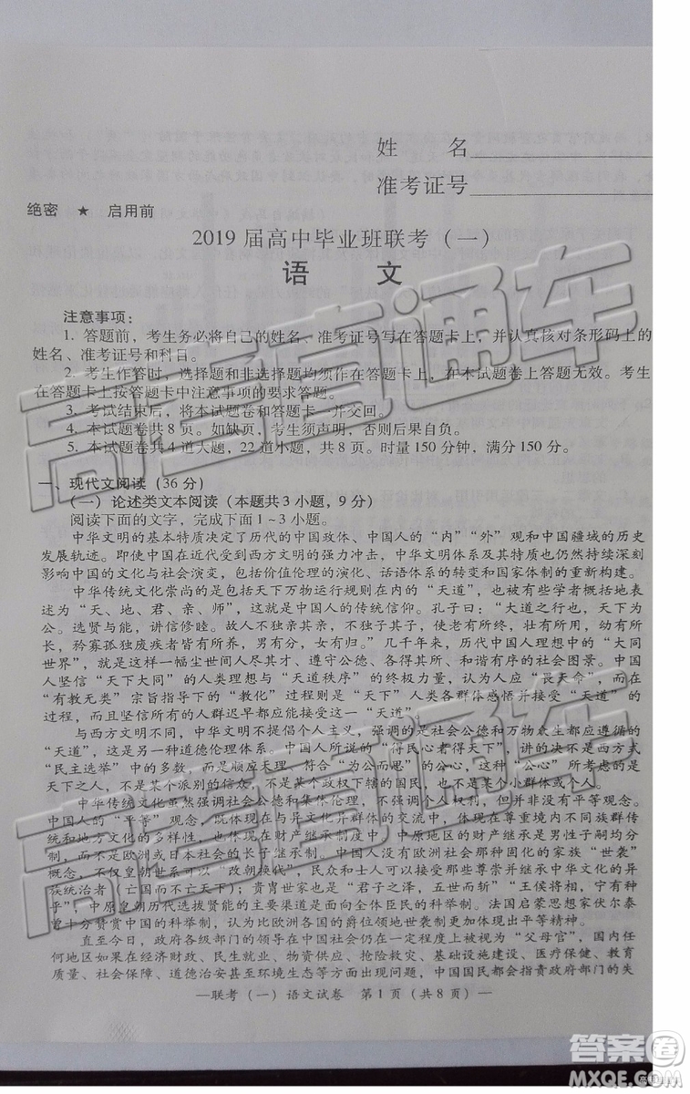 2019衡陽一模語文試題及參考答案