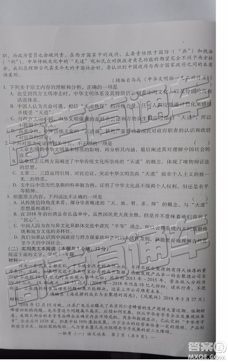 2019衡陽一模語文試題及參考答案