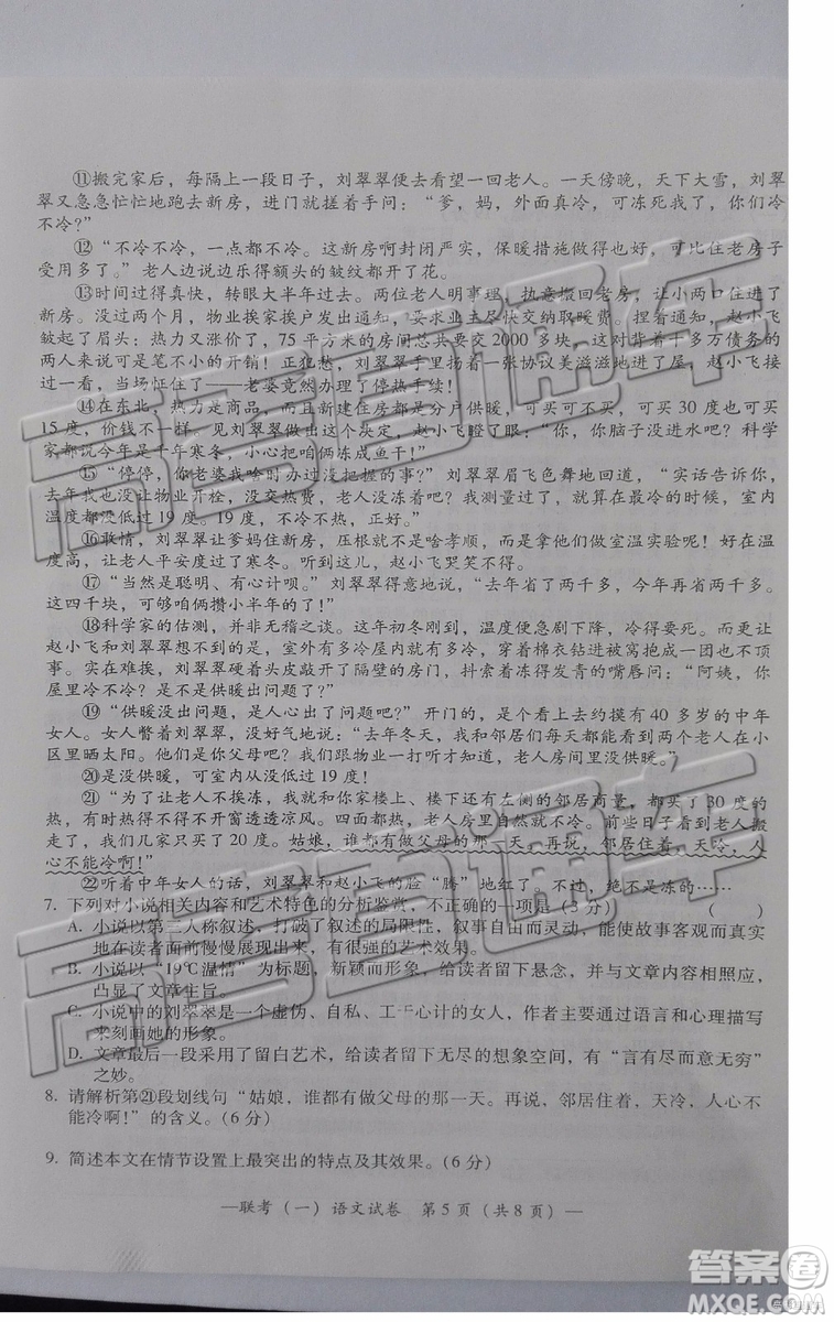 2019衡陽一模語文試題及參考答案