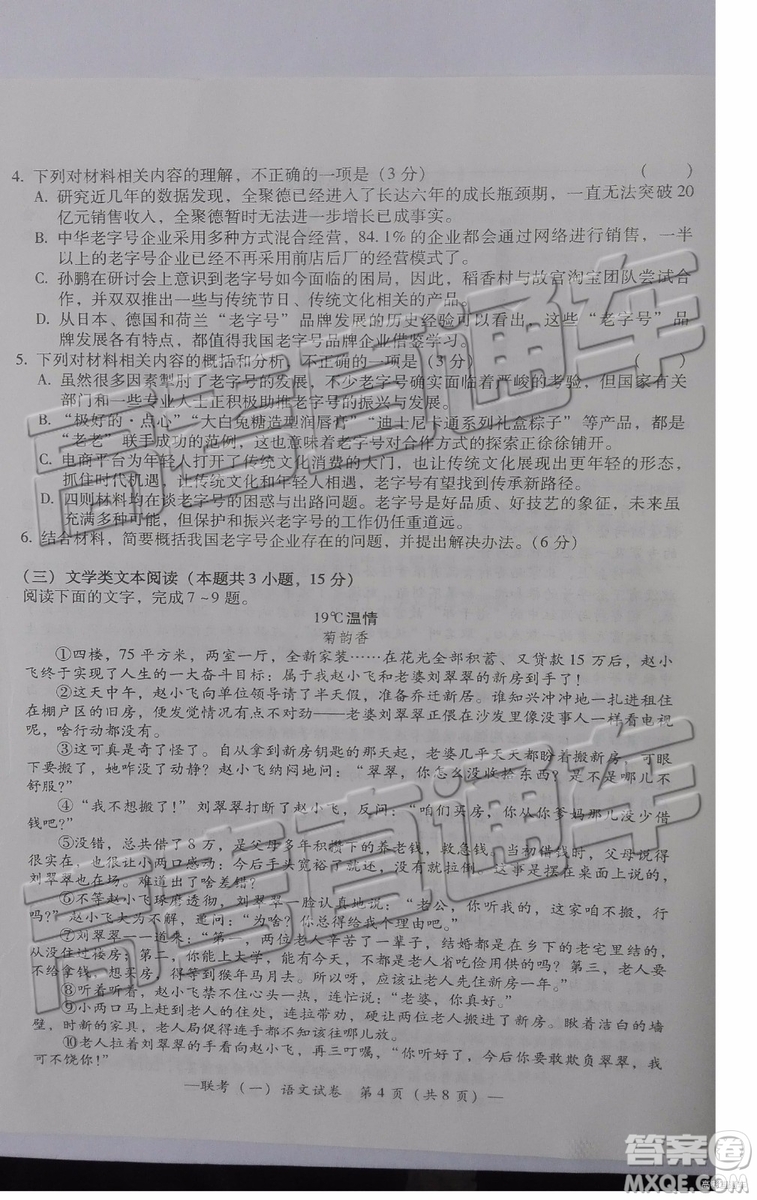 2019衡陽一模語文試題及參考答案