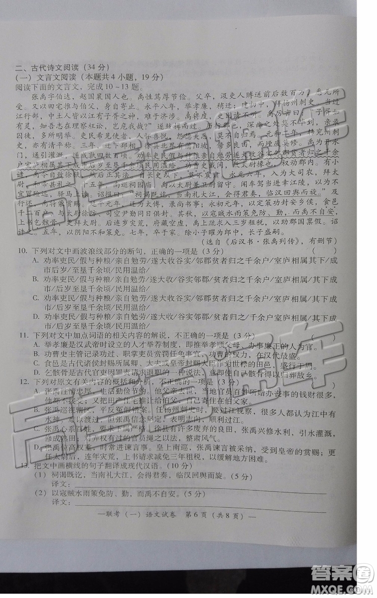 2019衡陽一模語文試題及參考答案