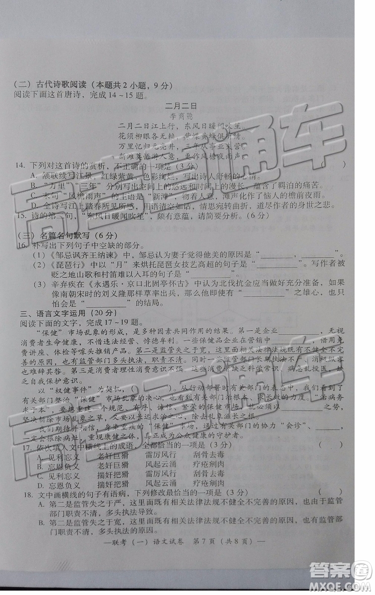 2019衡陽一模語文試題及參考答案