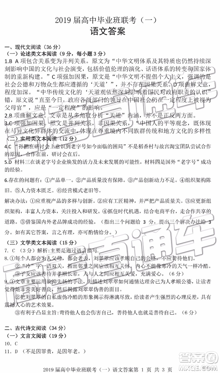 2019衡陽一模語文試題及參考答案