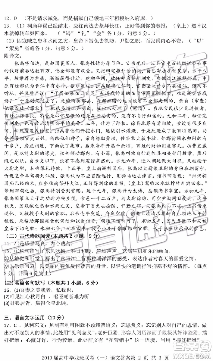 2019衡陽一模語文試題及參考答案