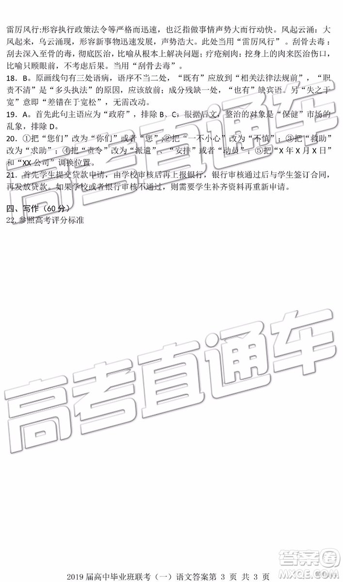 2019衡陽一模語文試題及參考答案