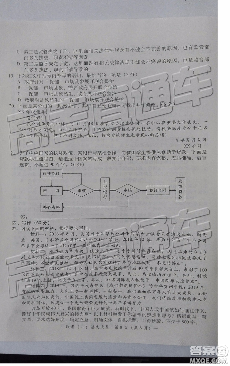 2019衡陽一模語文試題及參考答案