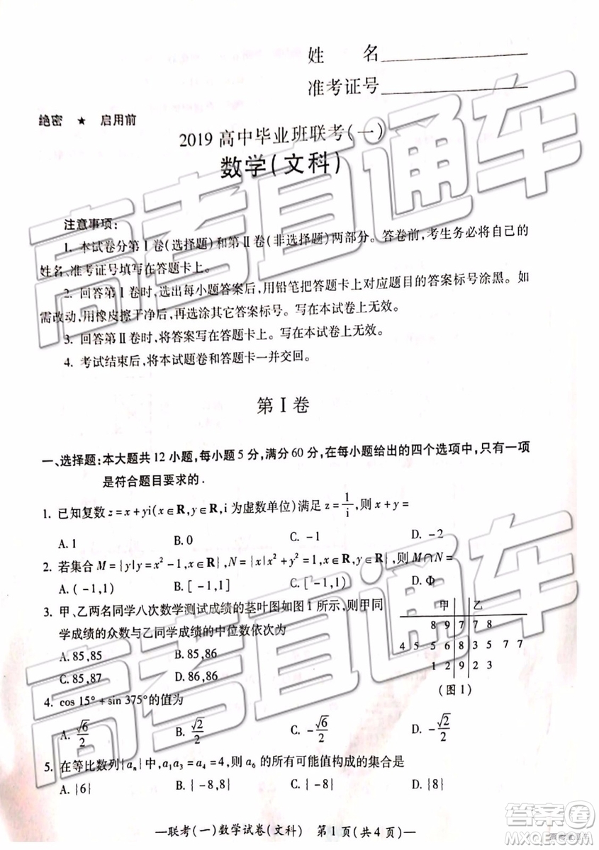 2019衡陽一模文科理科數(shù)學試題及答案解析