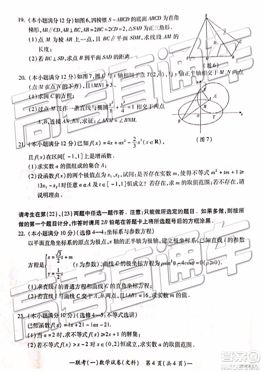 2019衡陽一模文科理科數(shù)學試題及答案解析