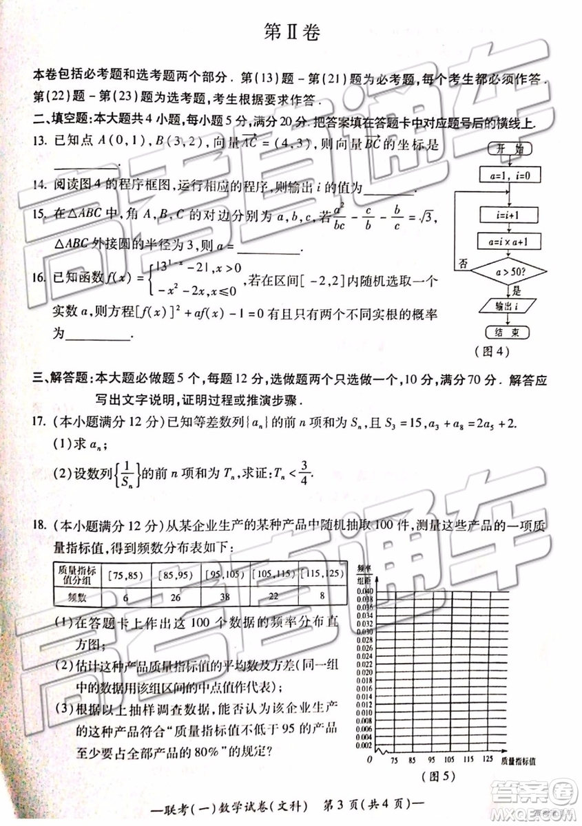 2019衡陽一模文科理科數(shù)學試題及答案解析