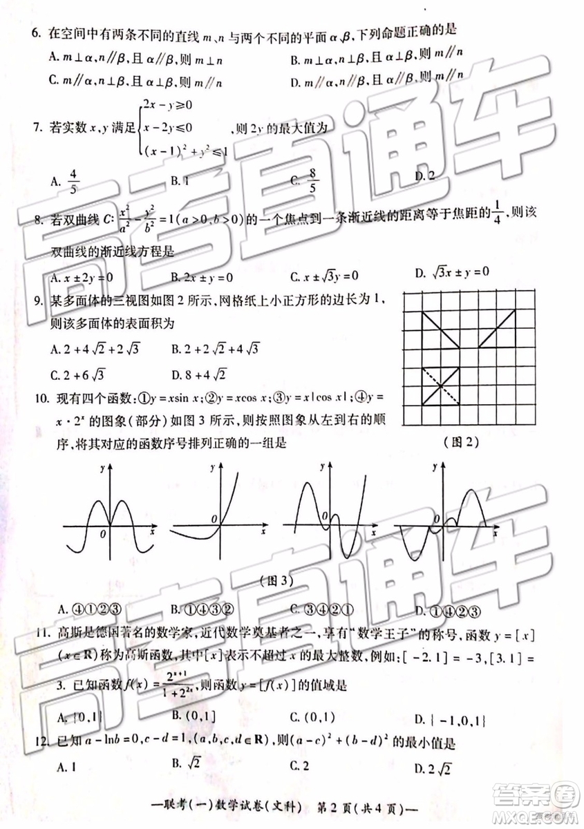 2019衡陽一模文科理科數(shù)學試題及答案解析