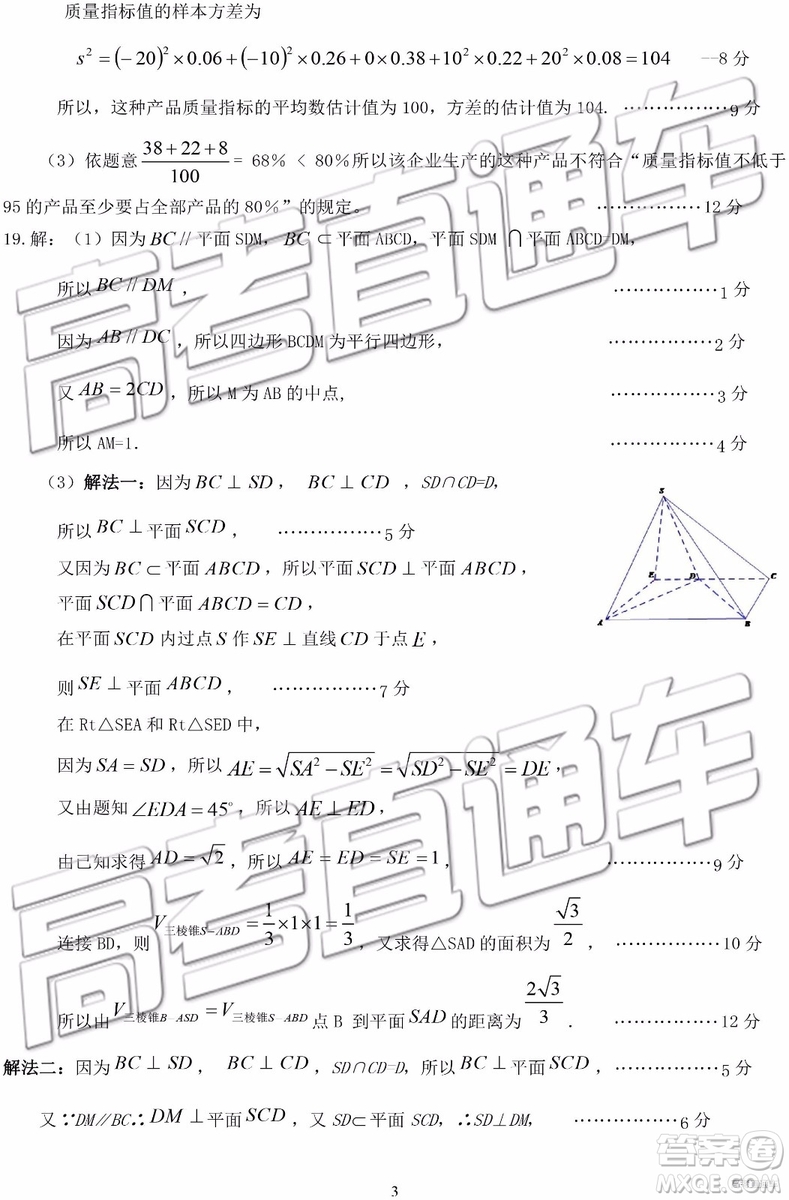 2019衡陽一模文科理科數(shù)學試題及答案解析