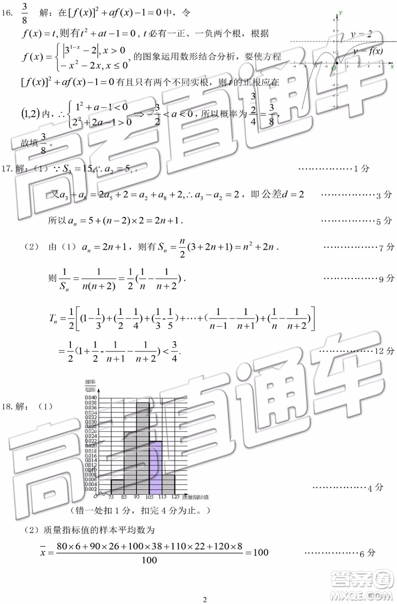 2019衡陽一模文科理科數(shù)學試題及答案解析
