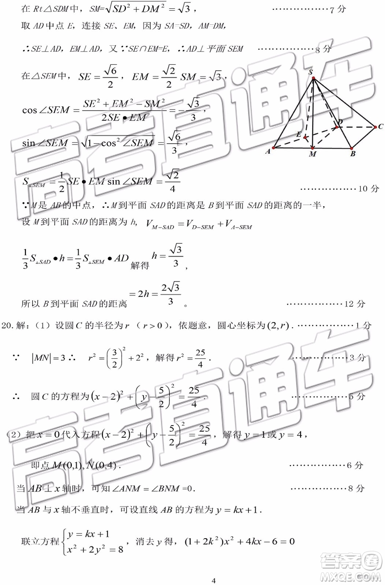 2019衡陽一模文科理科數(shù)學試題及答案解析