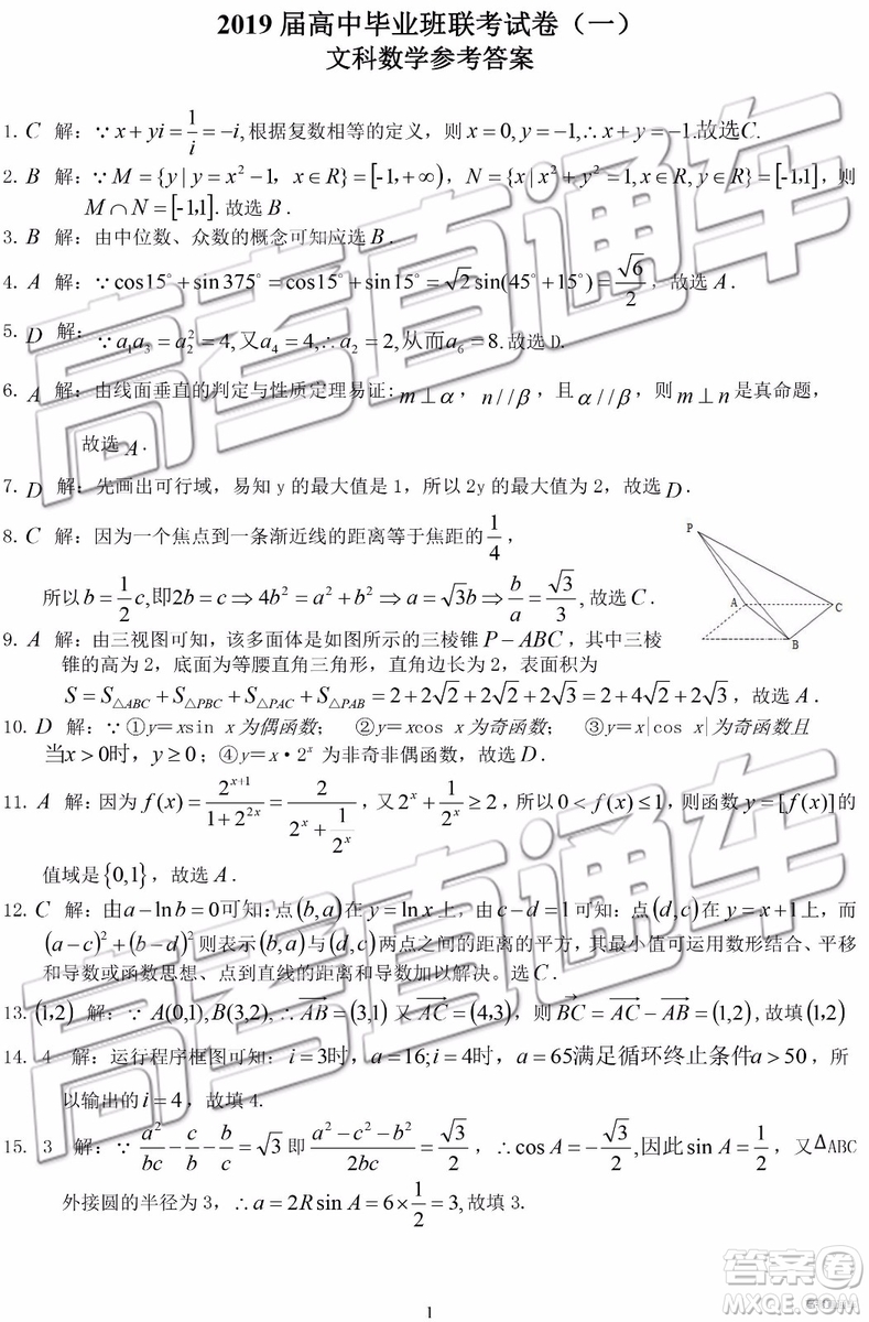 2019衡陽一模文科理科數(shù)學試題及答案解析