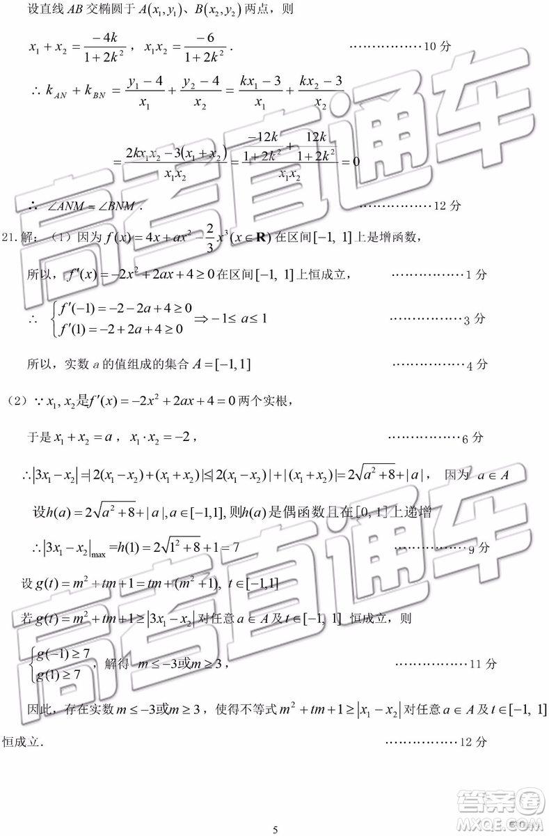 2019衡陽一模文科理科數(shù)學試題及答案解析