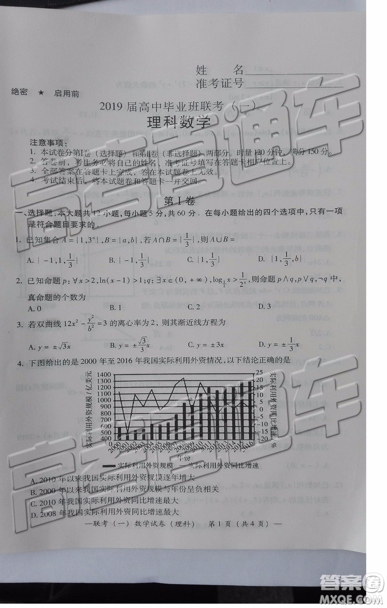 2019衡陽一模文科理科數(shù)學試題及答案解析