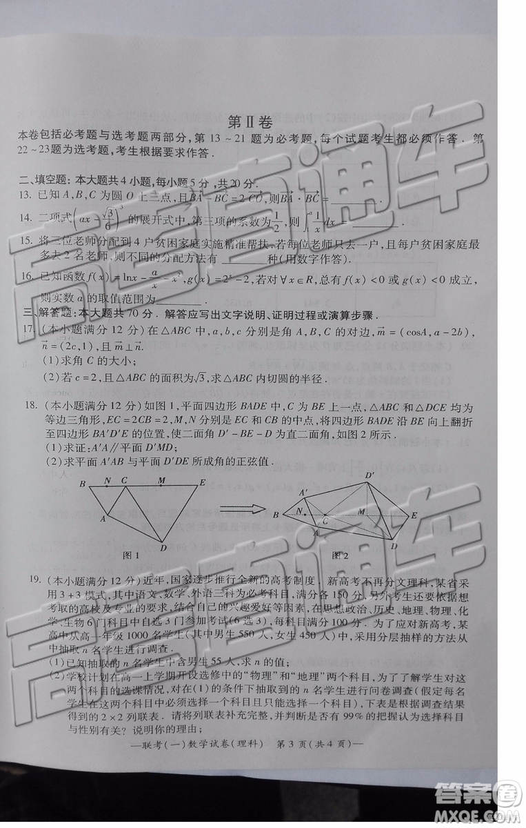 2019衡陽一模文科理科數(shù)學試題及答案解析