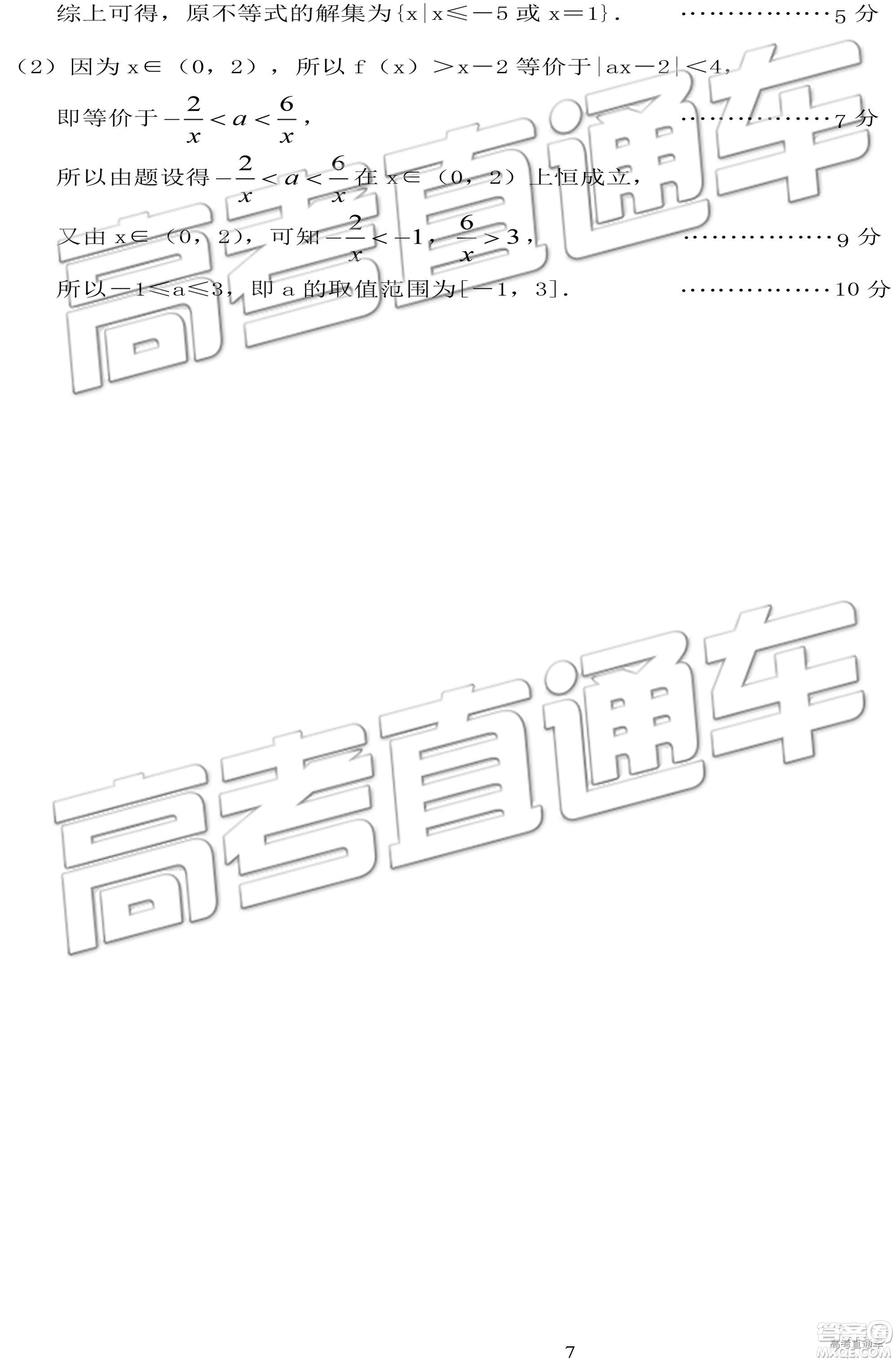 2019衡陽一模文科理科數(shù)學試題及答案解析