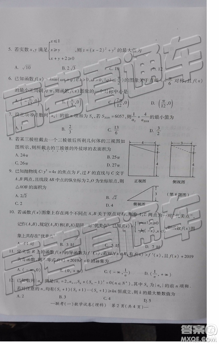 2019衡陽一模文科理科數(shù)學試題及答案解析