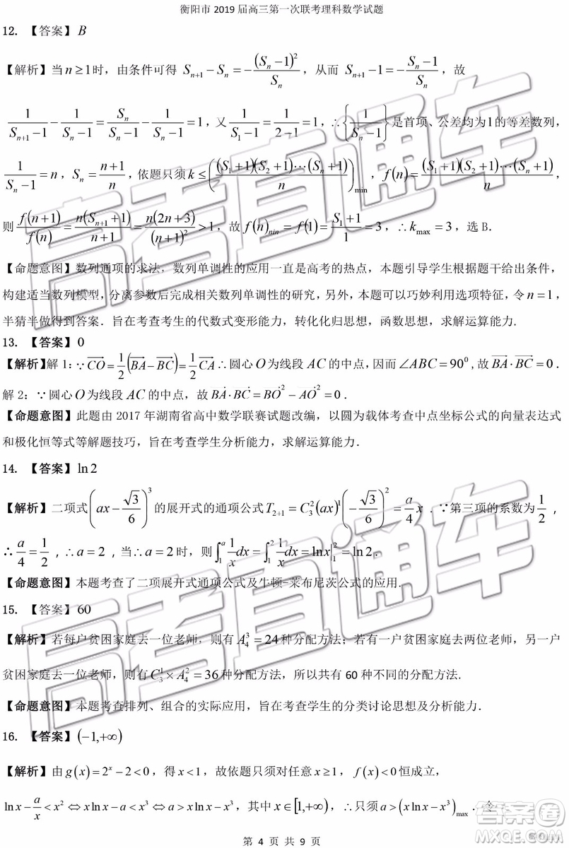 2019衡陽一模文科理科數(shù)學試題及答案解析