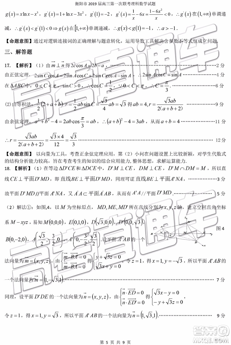 2019衡陽一模文科理科數(shù)學試題及答案解析