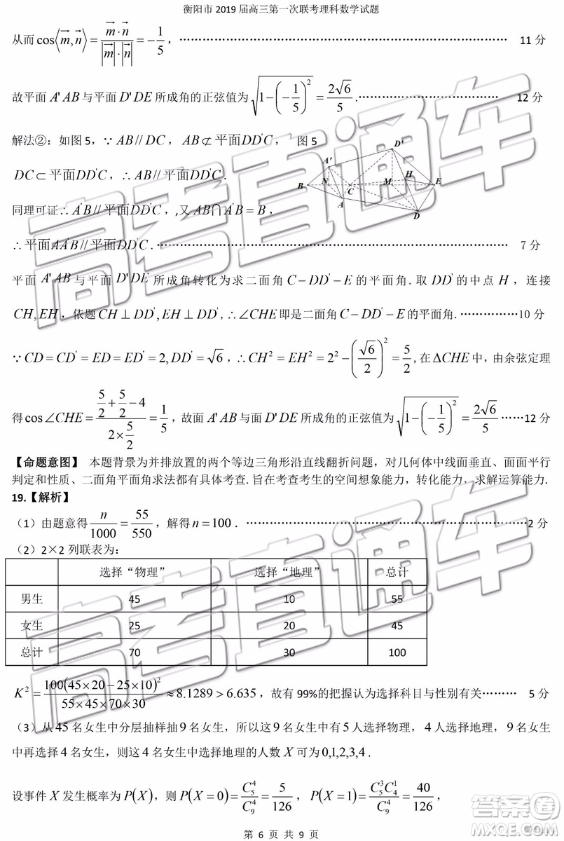 2019衡陽一模文科理科數(shù)學試題及答案解析
