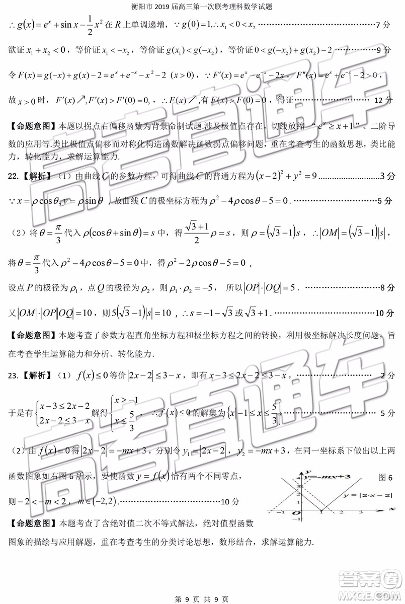 2019衡陽一模文科理科數(shù)學試題及答案解析