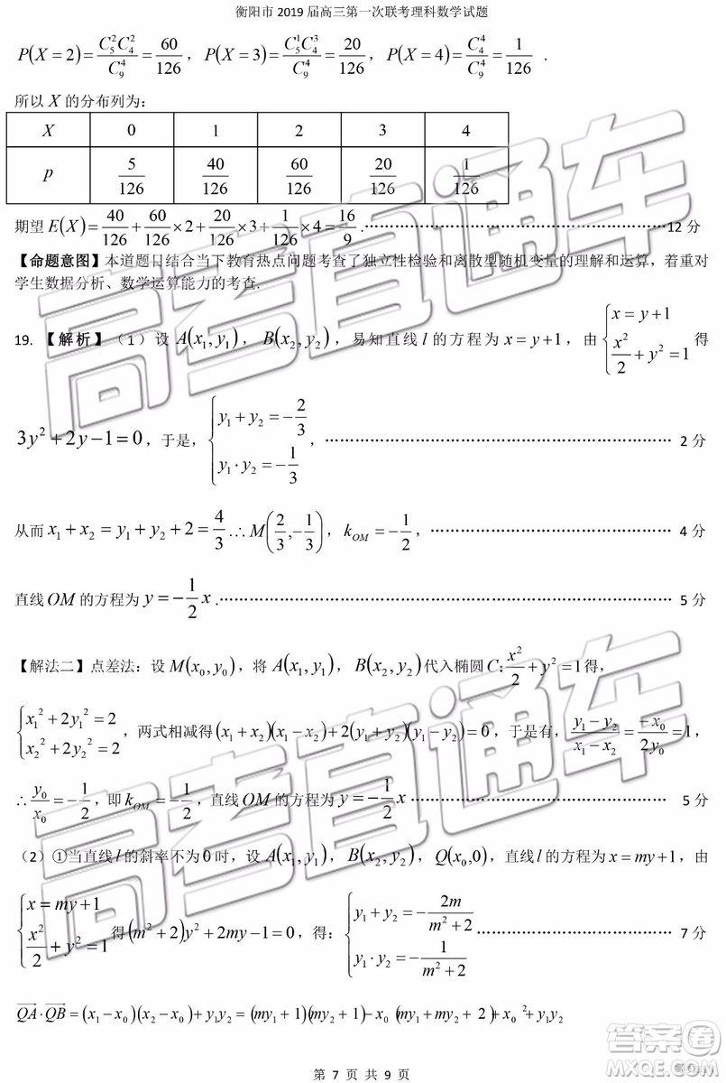 2019衡陽一模文科理科數(shù)學試題及答案解析