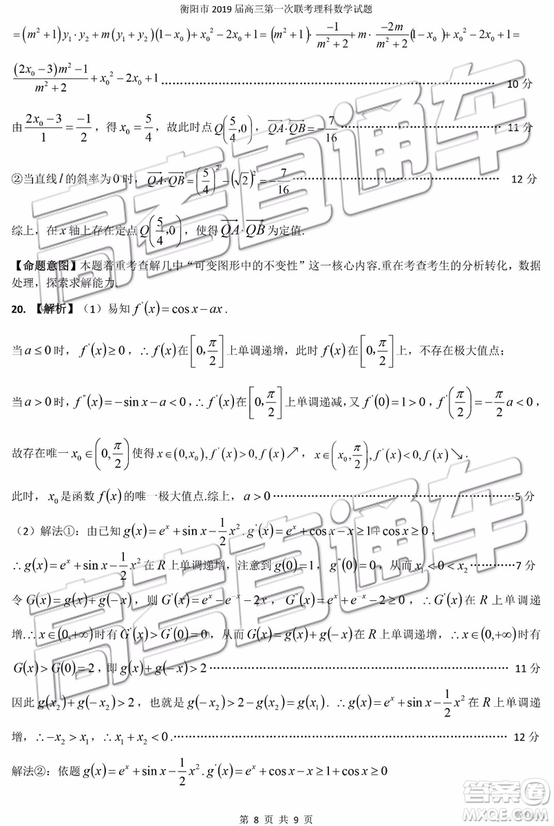 2019衡陽一模文科理科數(shù)學試題及答案解析