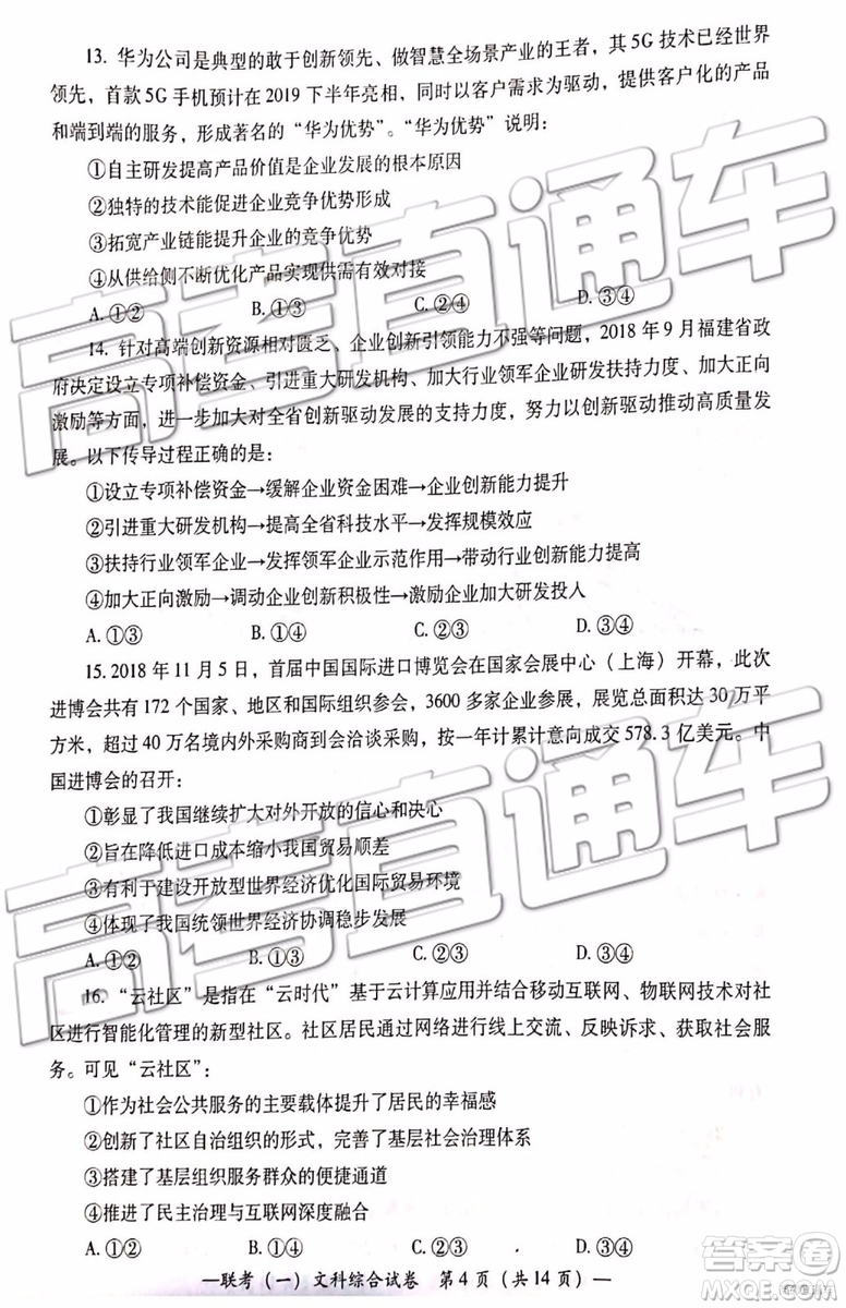 2019衡陽一模文科理科綜合試題及答案解析