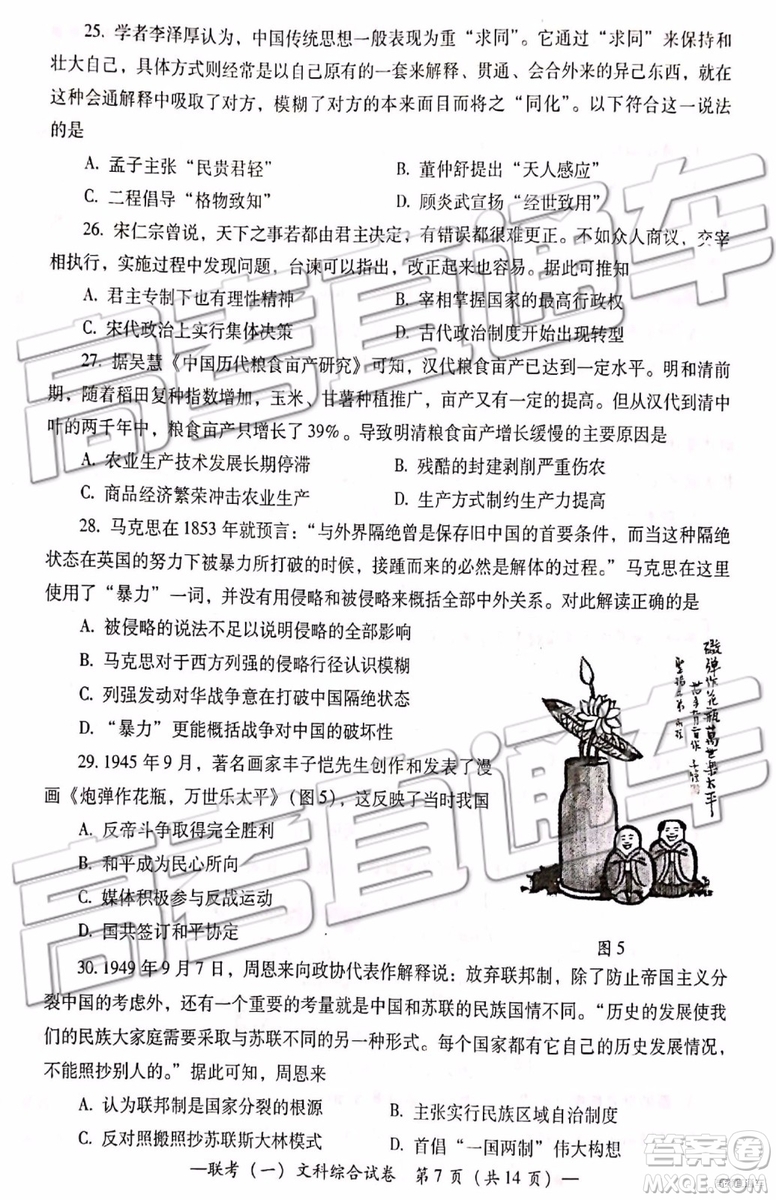 2019衡陽一模文科理科綜合試題及答案解析