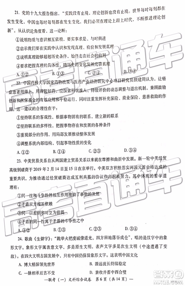 2019衡陽一模文科理科綜合試題及答案解析
