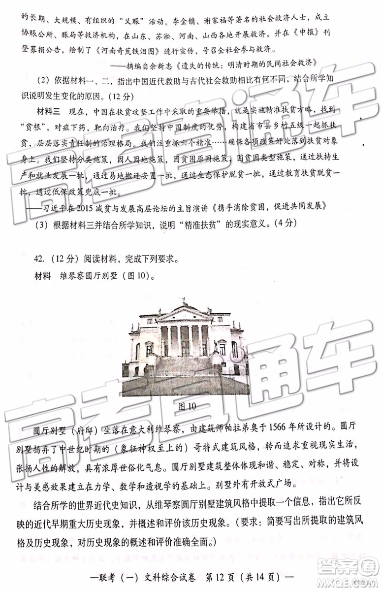 2019衡陽一模文科理科綜合試題及答案解析