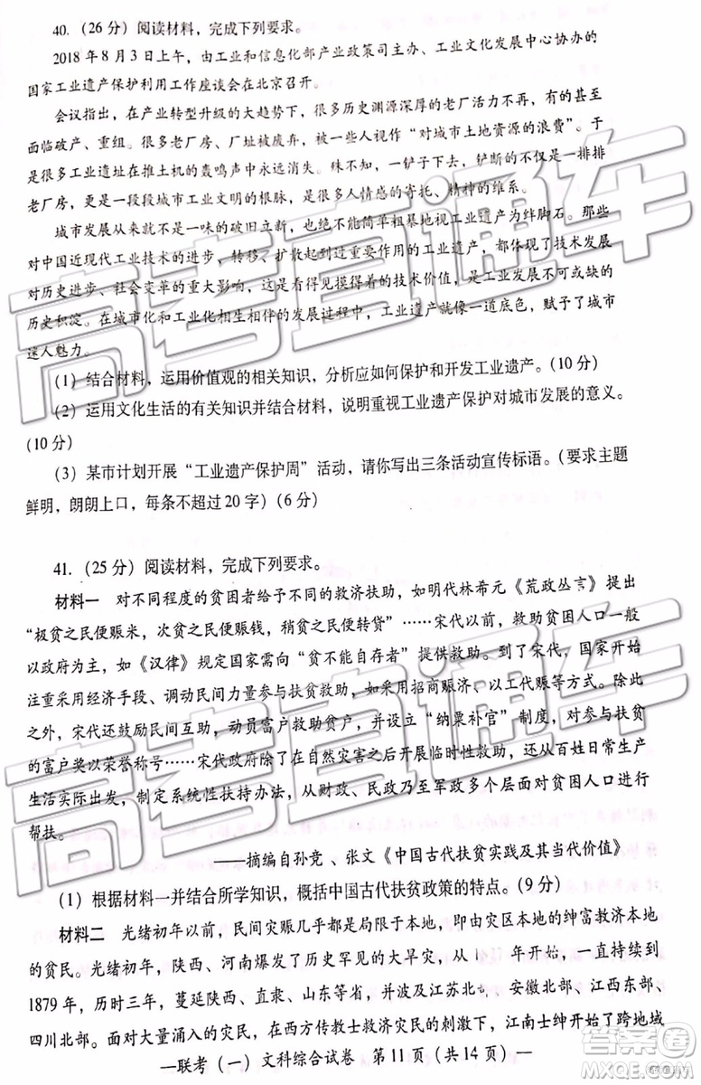 2019衡陽一模文科理科綜合試題及答案解析