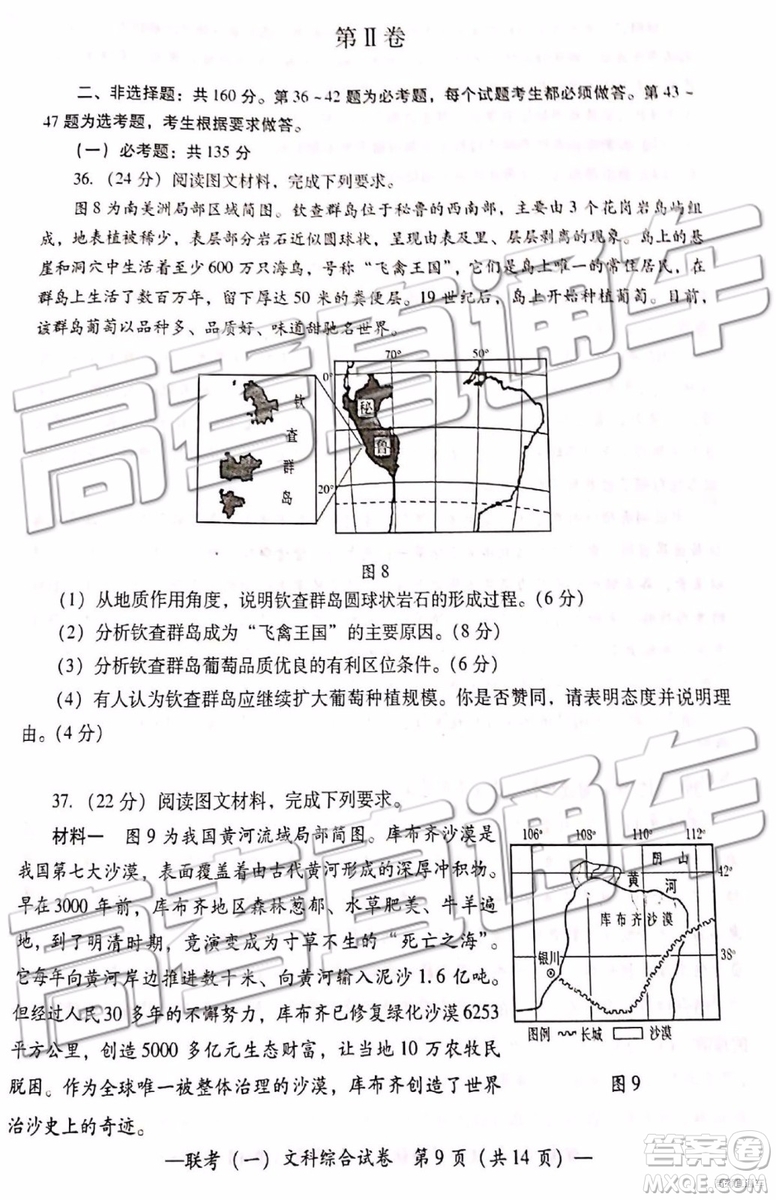 2019衡陽一模文科理科綜合試題及答案解析