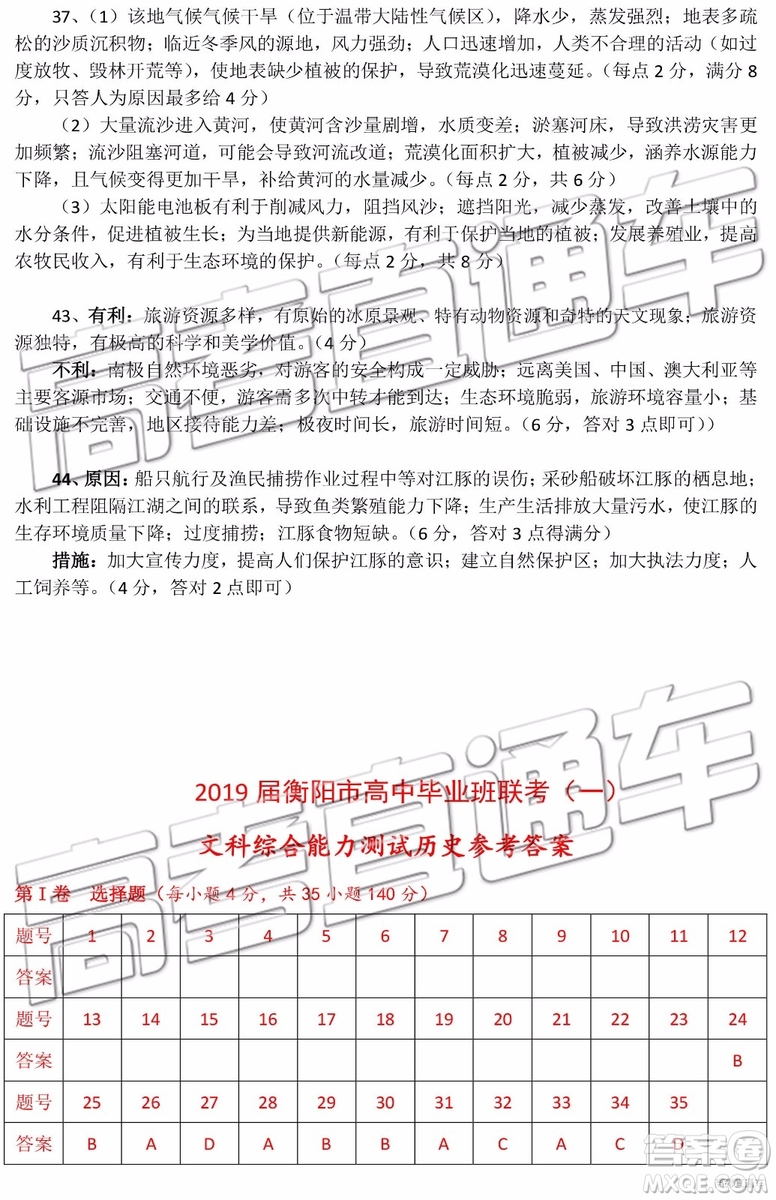 2019衡陽一模文科理科綜合試題及答案解析