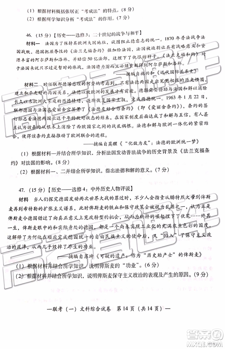 2019衡陽一模文科理科綜合試題及答案解析