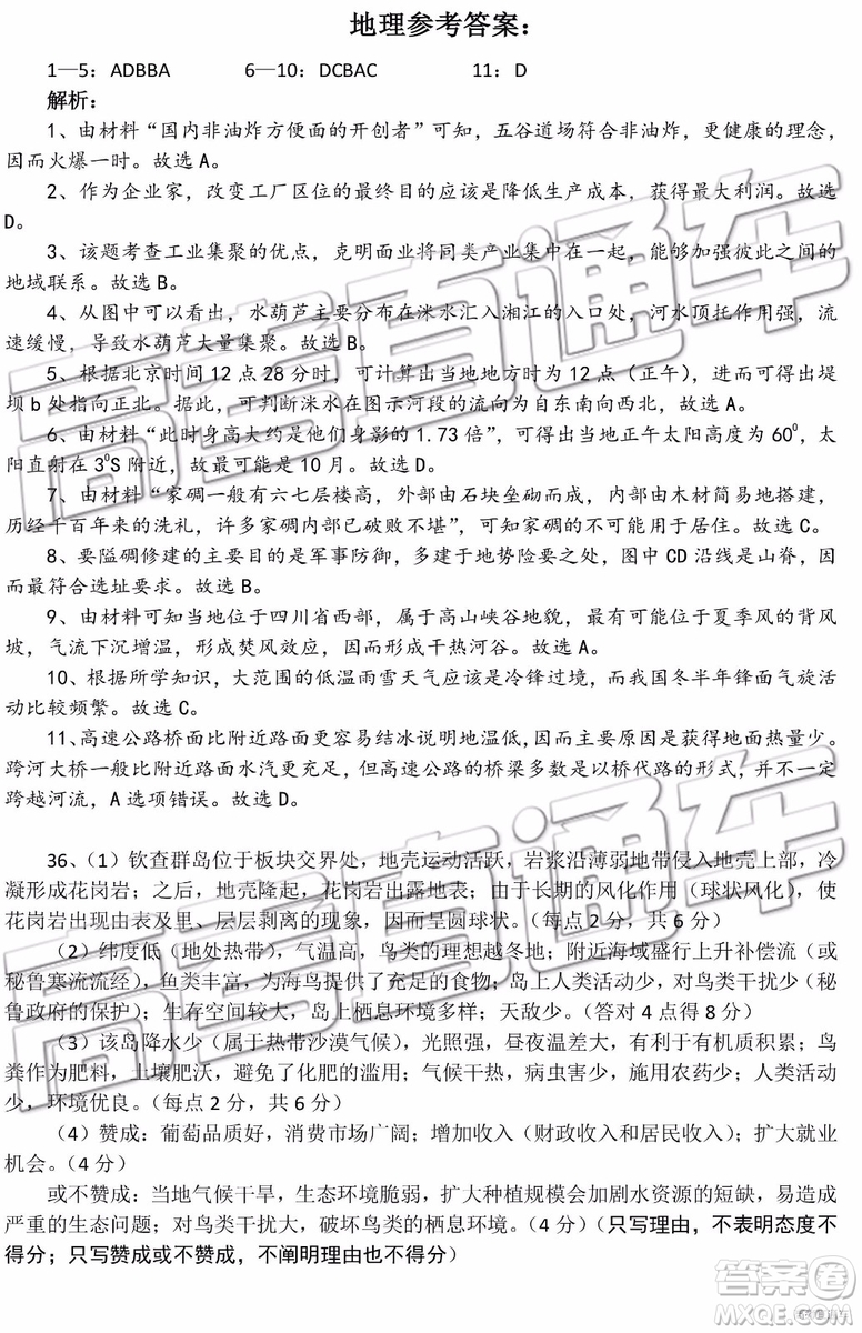 2019衡陽一模文科理科綜合試題及答案解析