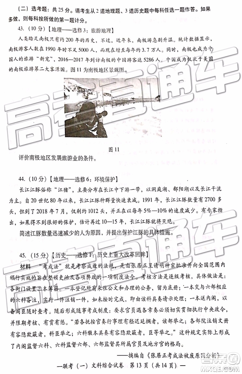2019衡陽一模文科理科綜合試題及答案解析