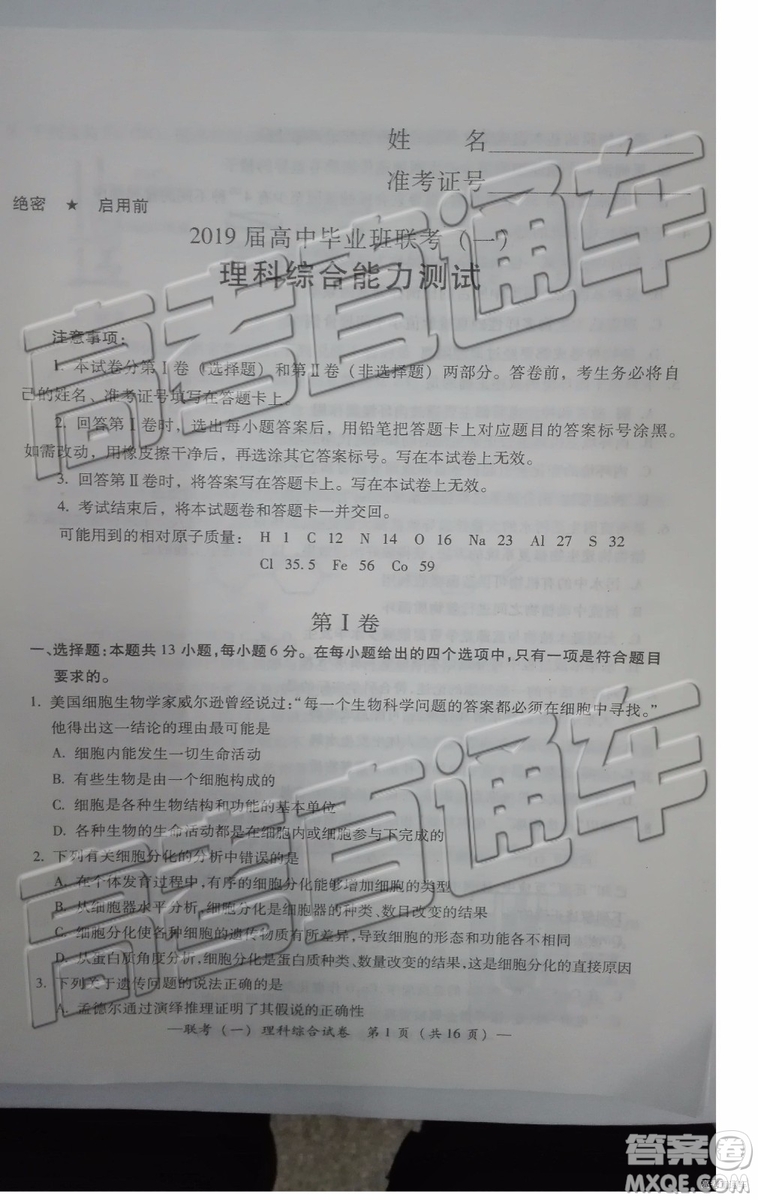 2019衡陽一模文科理科綜合試題及答案解析