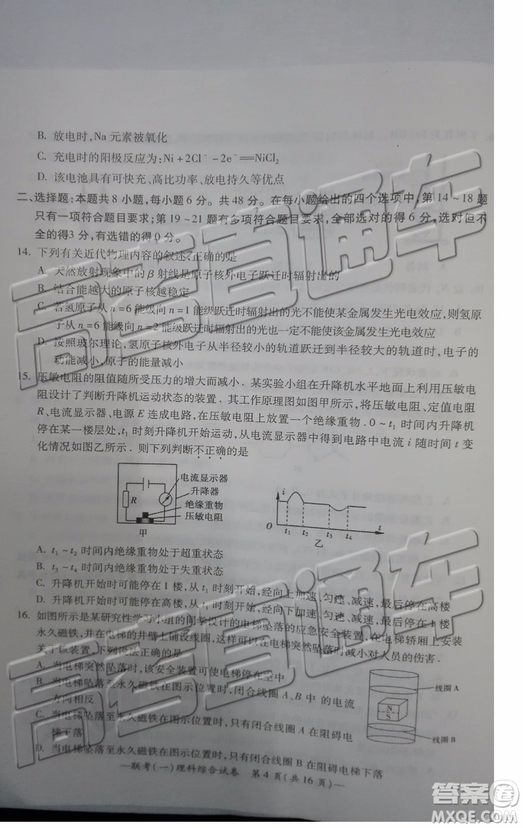 2019衡陽一模文科理科綜合試題及答案解析